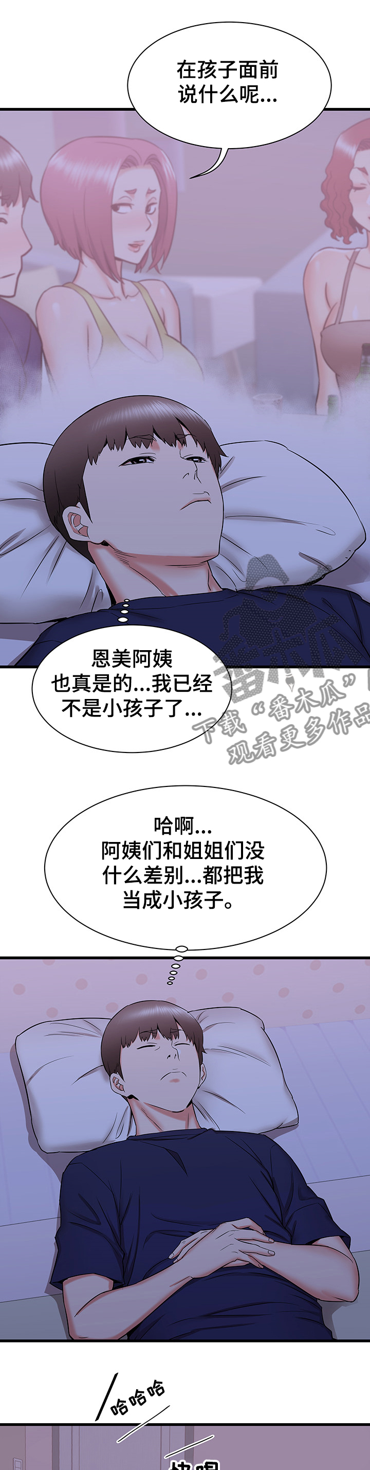 《独闯大城市》漫画最新章节第41章：吐槽大会免费下拉式在线观看章节第【6】张图片