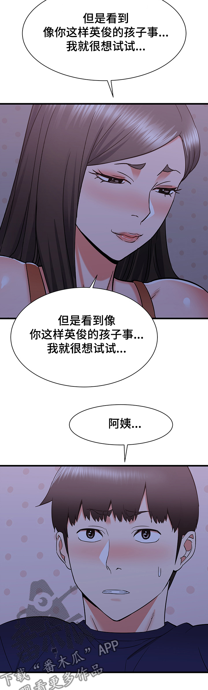 《独闯大城市》漫画最新章节第42章：房间内的阿姨免费下拉式在线观看章节第【7】张图片