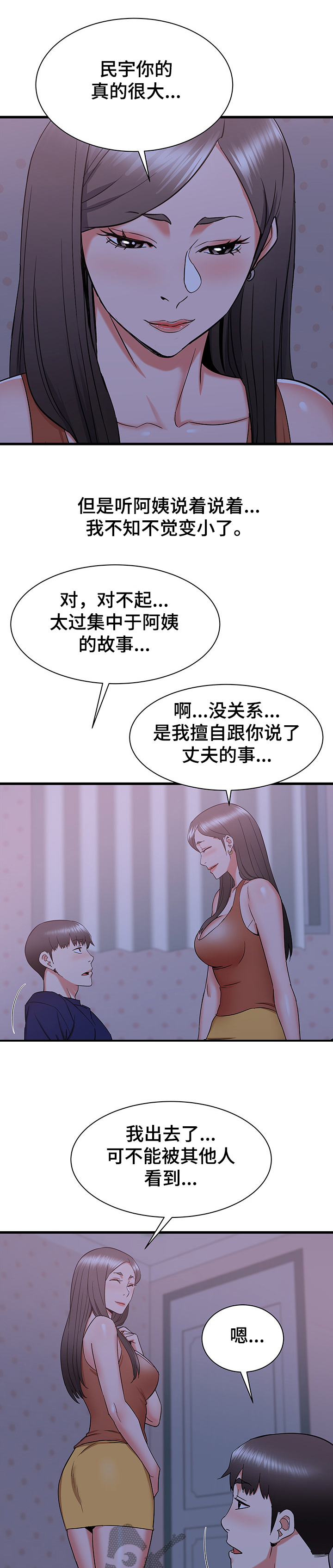 《独闯大城市》漫画最新章节第42章：房间内的阿姨免费下拉式在线观看章节第【6】张图片