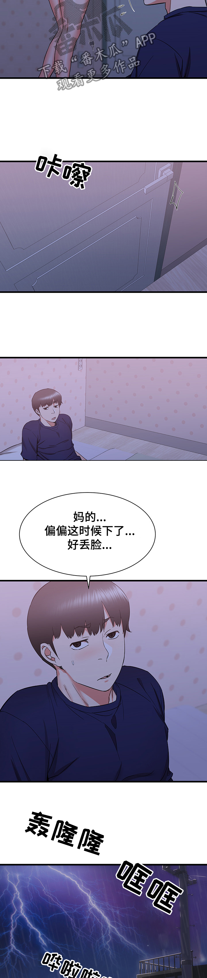 《独闯大城市》漫画最新章节第42章：房间内的阿姨免费下拉式在线观看章节第【5】张图片