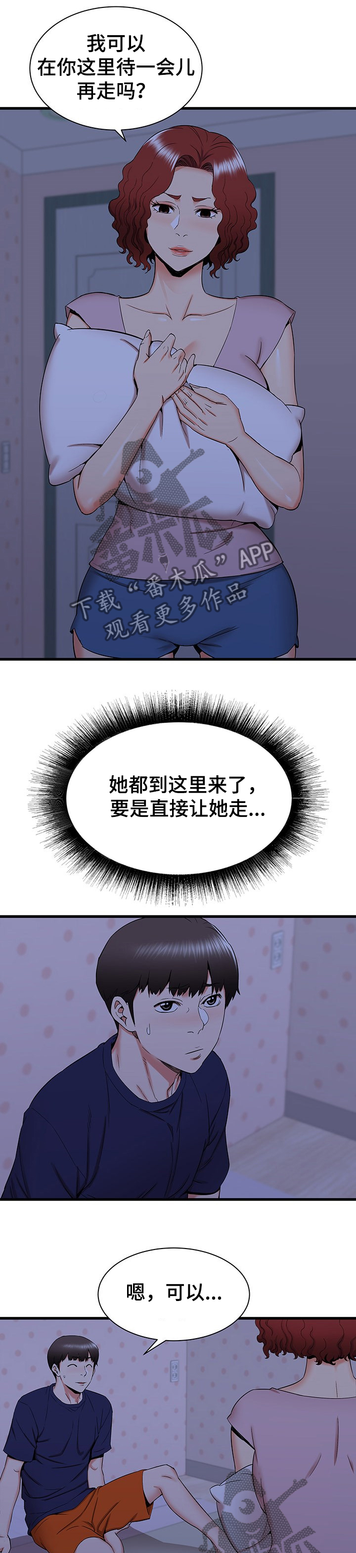 《独闯大城市》漫画最新章节第43章：又来一个免费下拉式在线观看章节第【12】张图片