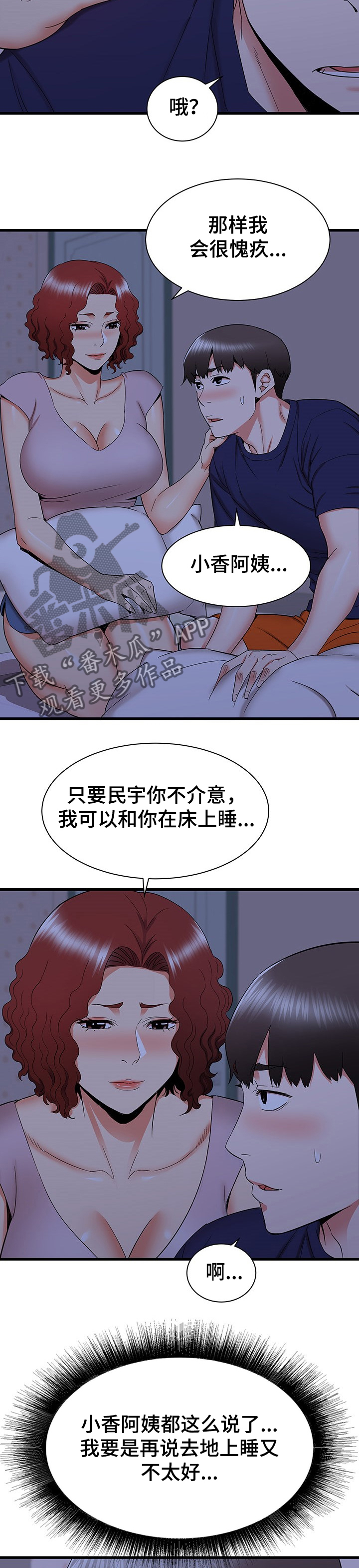 《独闯大城市》漫画最新章节第43章：又来一个免费下拉式在线观看章节第【10】张图片