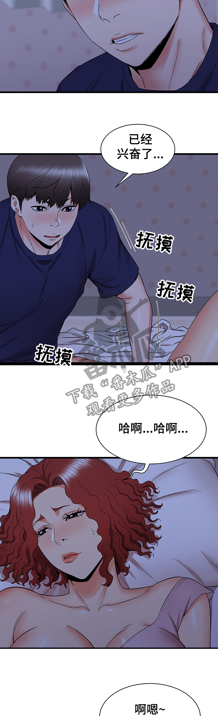 《独闯大城市》漫画最新章节第44章：不眠之夜免费下拉式在线观看章节第【7】张图片