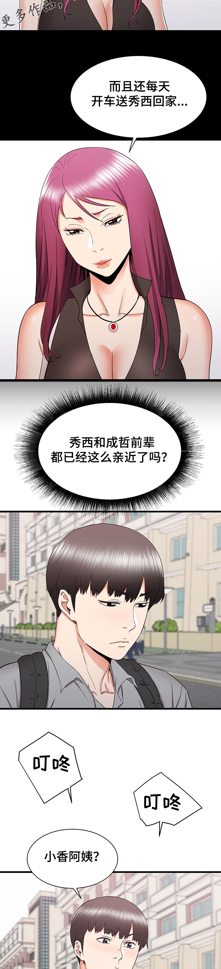 《独闯大城市》漫画最新章节第47章：矛盾免费下拉式在线观看章节第【5】张图片