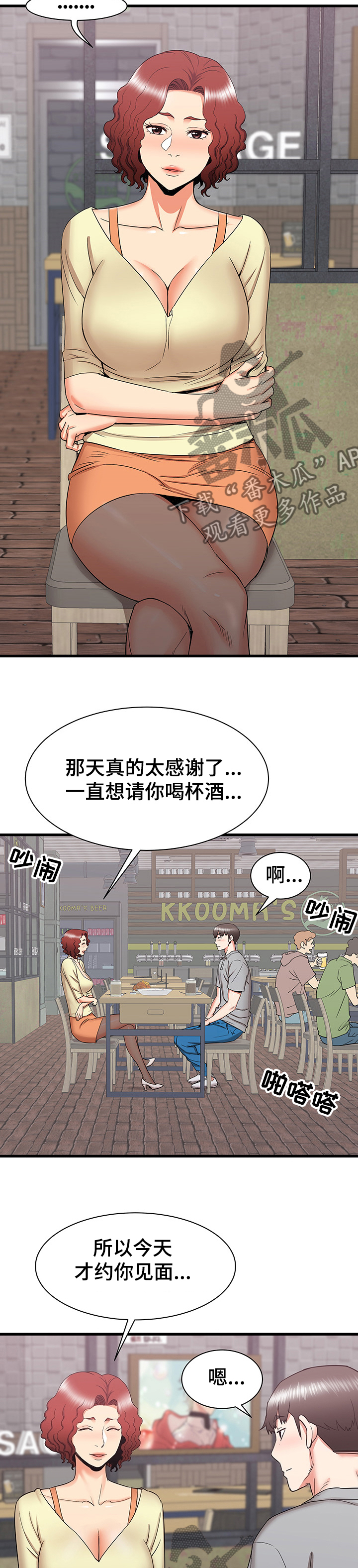 《独闯大城市》漫画最新章节第47章：矛盾免费下拉式在线观看章节第【2】张图片