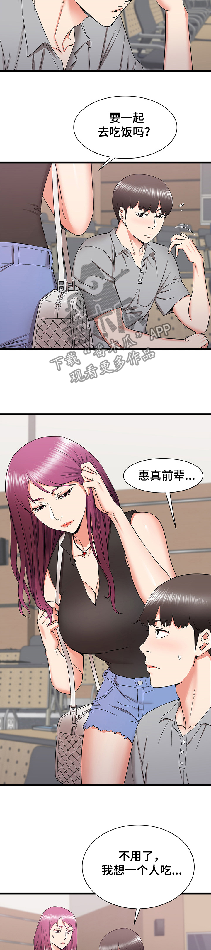 《独闯大城市》漫画最新章节第47章：矛盾免费下拉式在线观看章节第【10】张图片