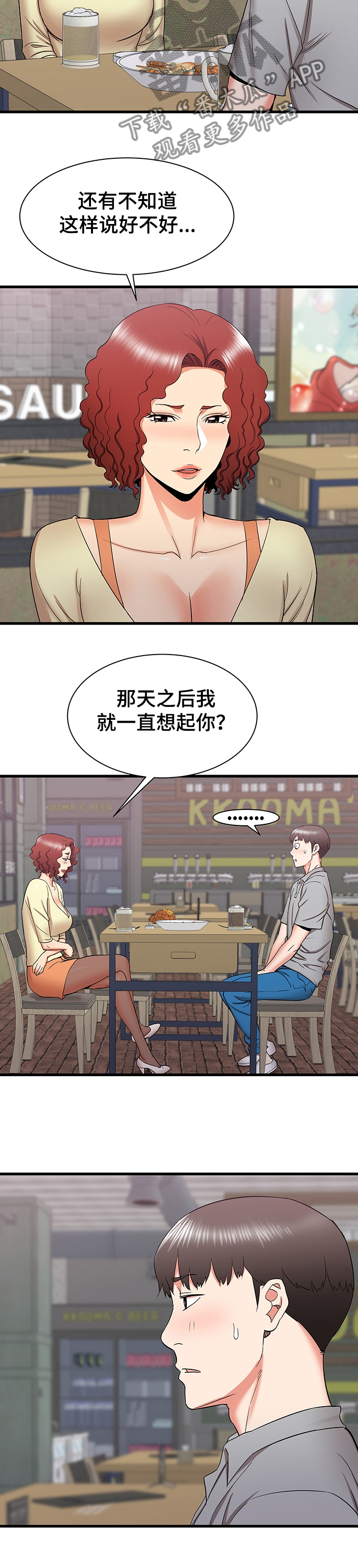 《独闯大城市》漫画最新章节第47章：矛盾免费下拉式在线观看章节第【1】张图片