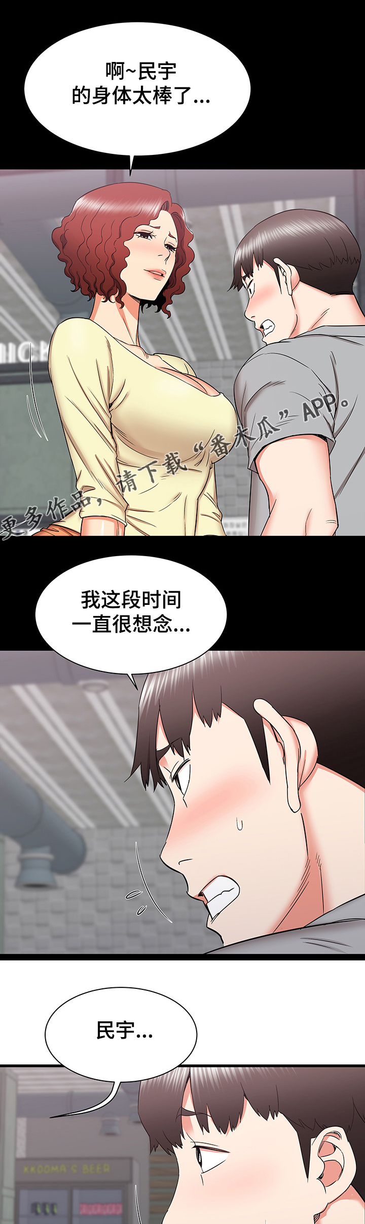 《独闯大城市》漫画最新章节第48章：再见面免费下拉式在线观看章节第【6】张图片