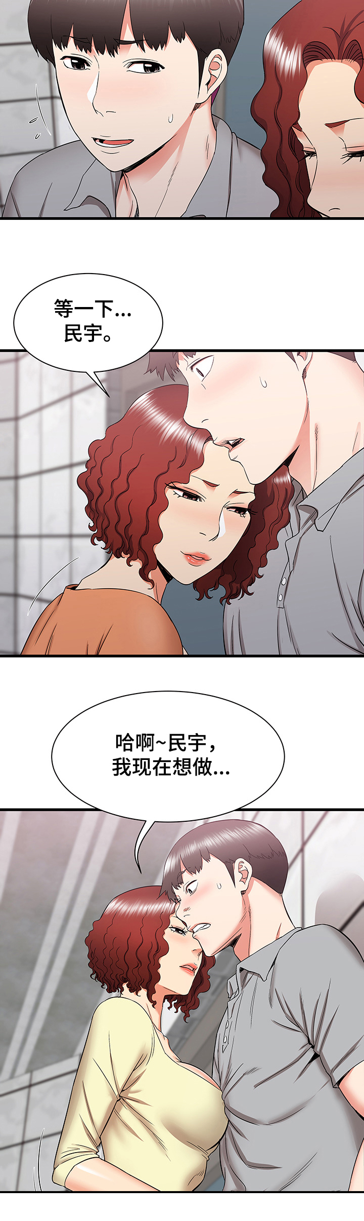 《独闯大城市》漫画最新章节第48章：再见面免费下拉式在线观看章节第【1】张图片