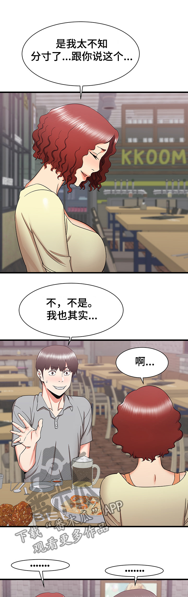 《独闯大城市》漫画最新章节第48章：再见面免费下拉式在线观看章节第【12】张图片