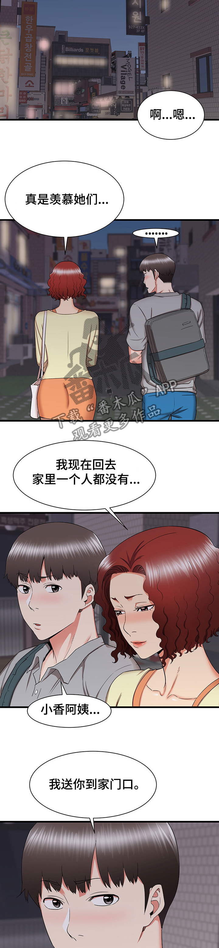 《独闯大城市》漫画最新章节第51章：被迫中断免费下拉式在线观看章节第【5】张图片