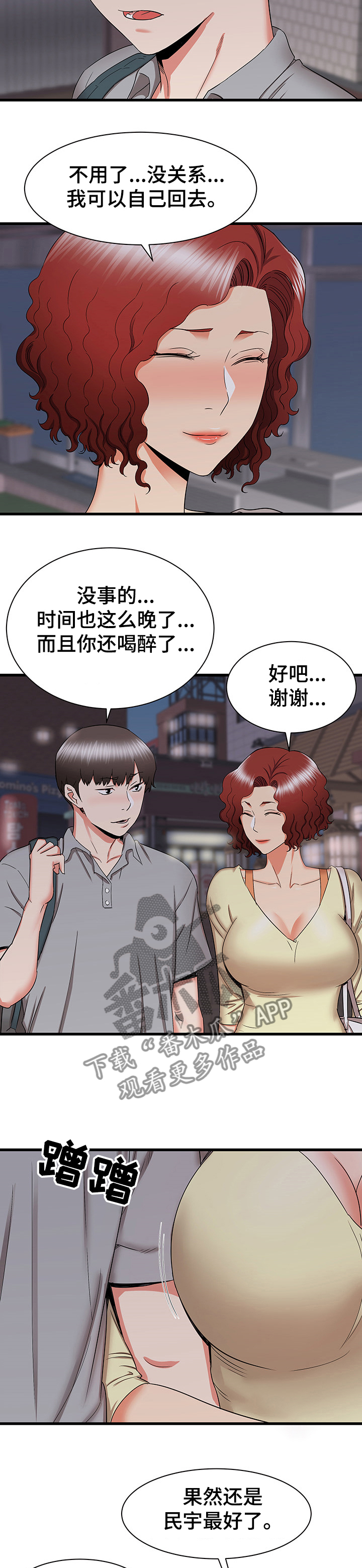 《独闯大城市》漫画最新章节第51章：被迫中断免费下拉式在线观看章节第【4】张图片