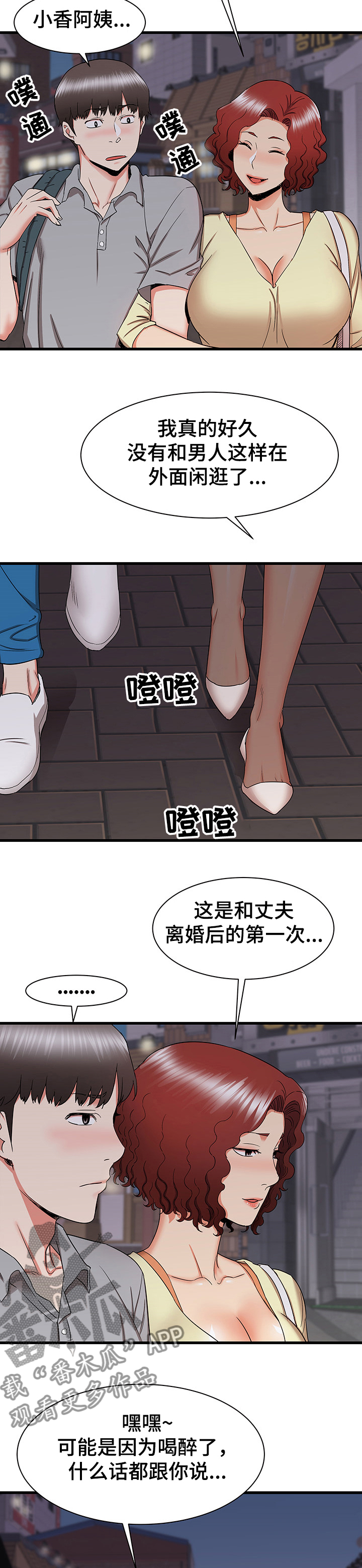 《独闯大城市》漫画最新章节第51章：被迫中断免费下拉式在线观看章节第【3】张图片