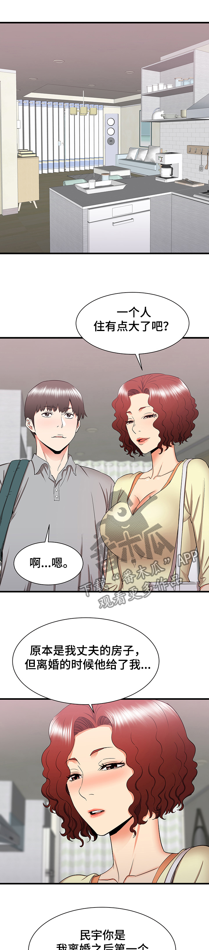 《独闯大城市》漫画最新章节第52章：去我家吧免费下拉式在线观看章节第【12】张图片