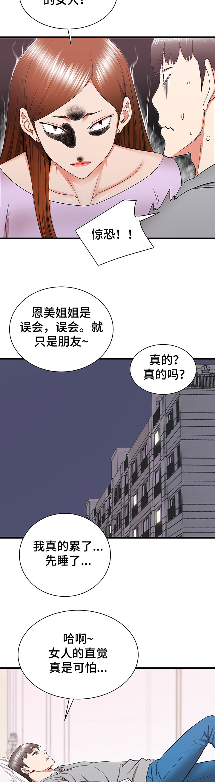 《独闯大城市》漫画最新章节第53章：自我想象免费下拉式在线观看章节第【4】张图片