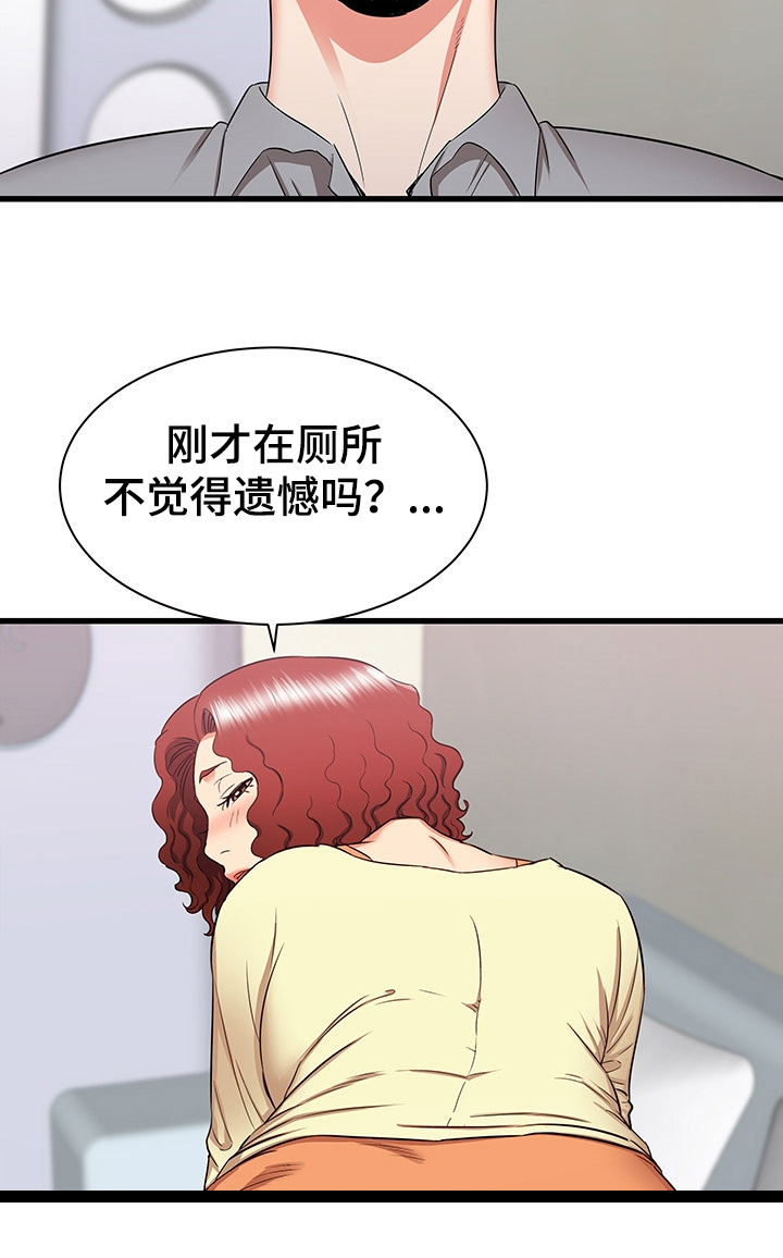 《独闯大城市》漫画最新章节第53章：自我想象免费下拉式在线观看章节第【13】张图片