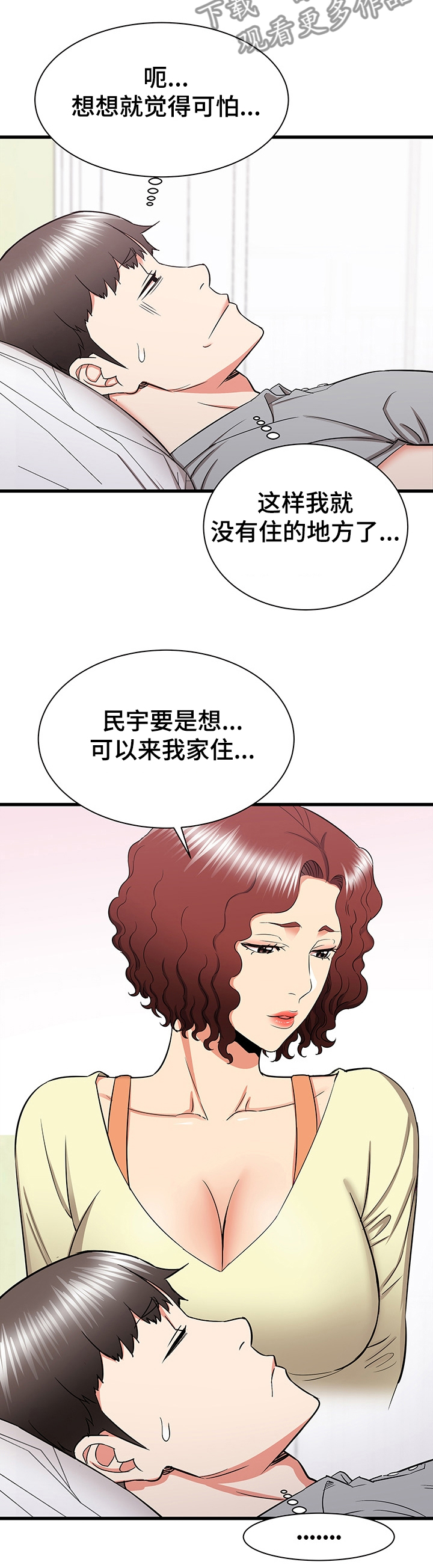 《独闯大城市》漫画最新章节第53章：自我想象免费下拉式在线观看章节第【1】张图片