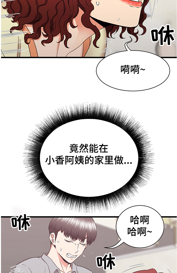 《独闯大城市》漫画最新章节第53章：自我想象免费下拉式在线观看章节第【10】张图片