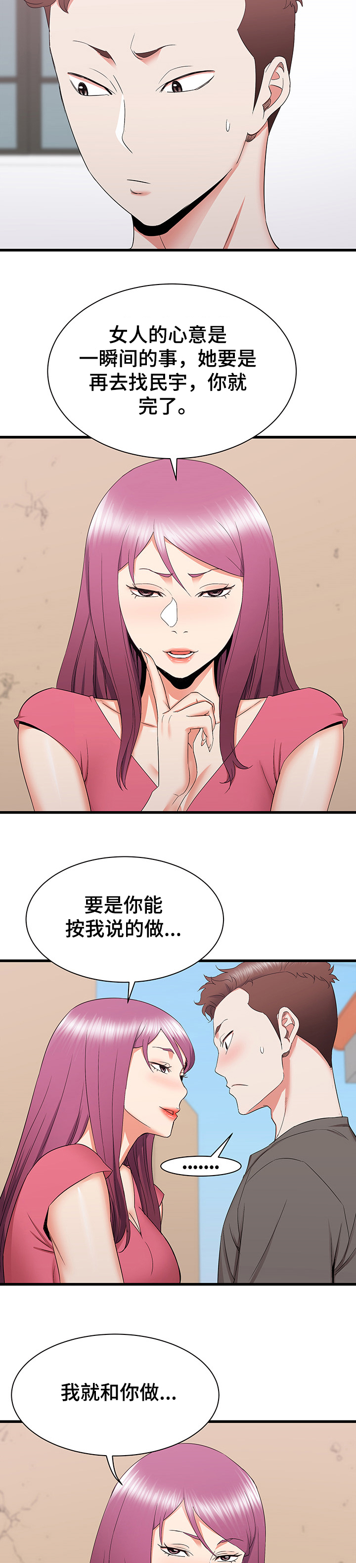 《独闯大城市》漫画最新章节第56章：把她变成你的免费下拉式在线观看章节第【6】张图片