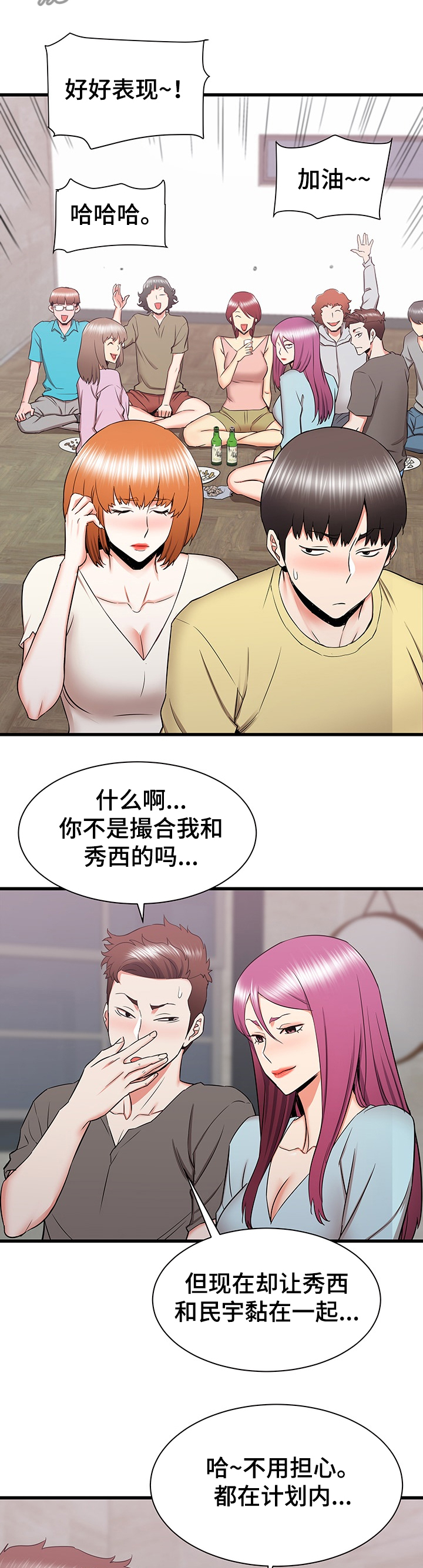 《独闯大城市》漫画最新章节第58章：说定了哦免费下拉式在线观看章节第【8】张图片