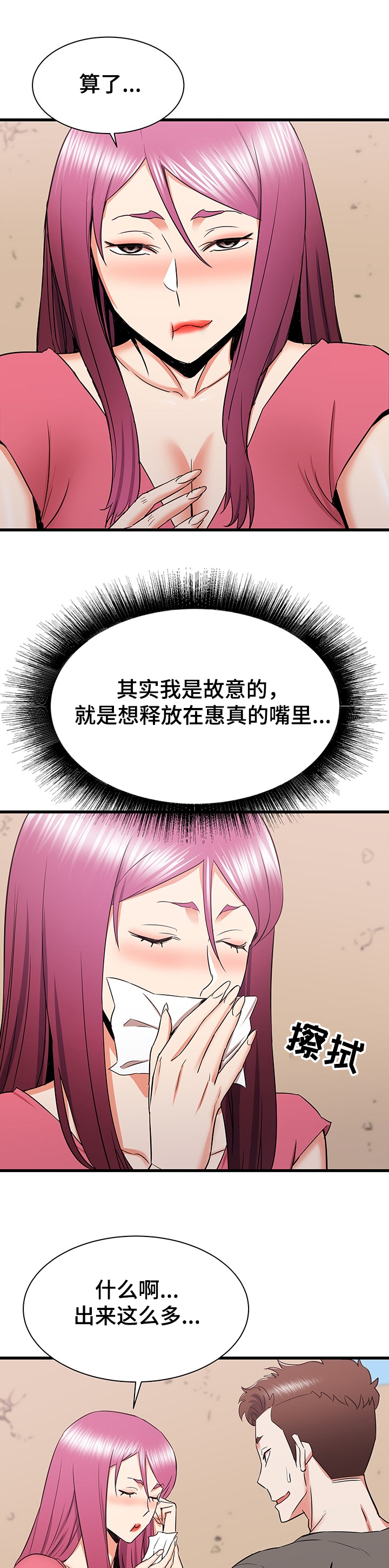 《独闯大城市》漫画最新章节第58章：说定了哦免费下拉式在线观看章节第【15】张图片