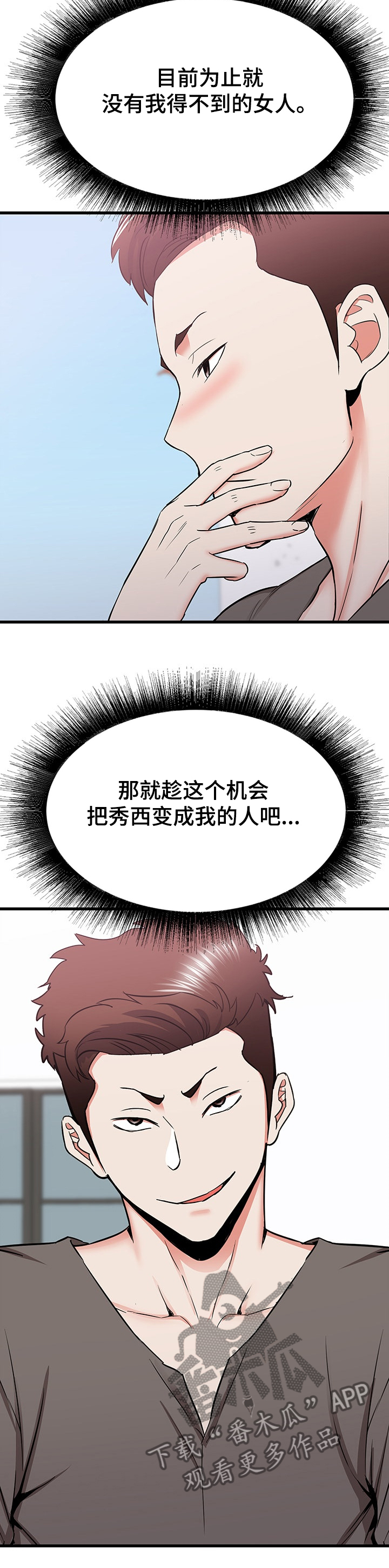 《独闯大城市》漫画最新章节第58章：说定了哦免费下拉式在线观看章节第【11】张图片