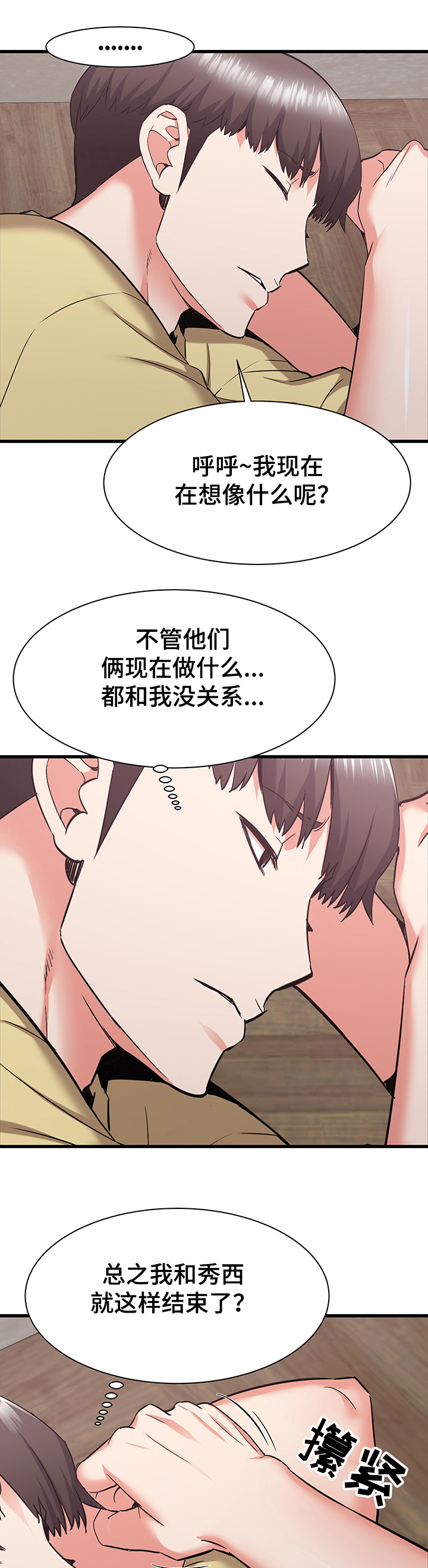 《独闯大城市》漫画最新章节第61章：心碎免费下拉式在线观看章节第【5】张图片