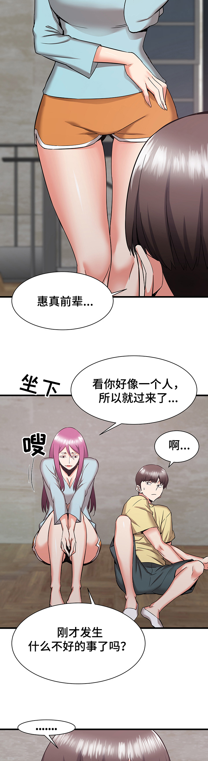 《独闯大城市》漫画最新章节第61章：心碎免费下拉式在线观看章节第【3】张图片