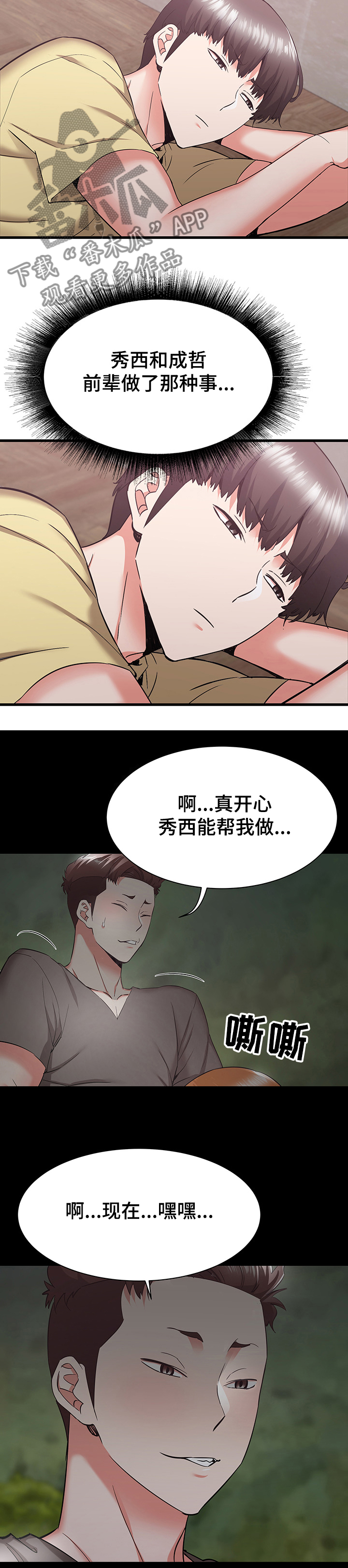 《独闯大城市》漫画最新章节第61章：心碎免费下拉式在线观看章节第【6】张图片