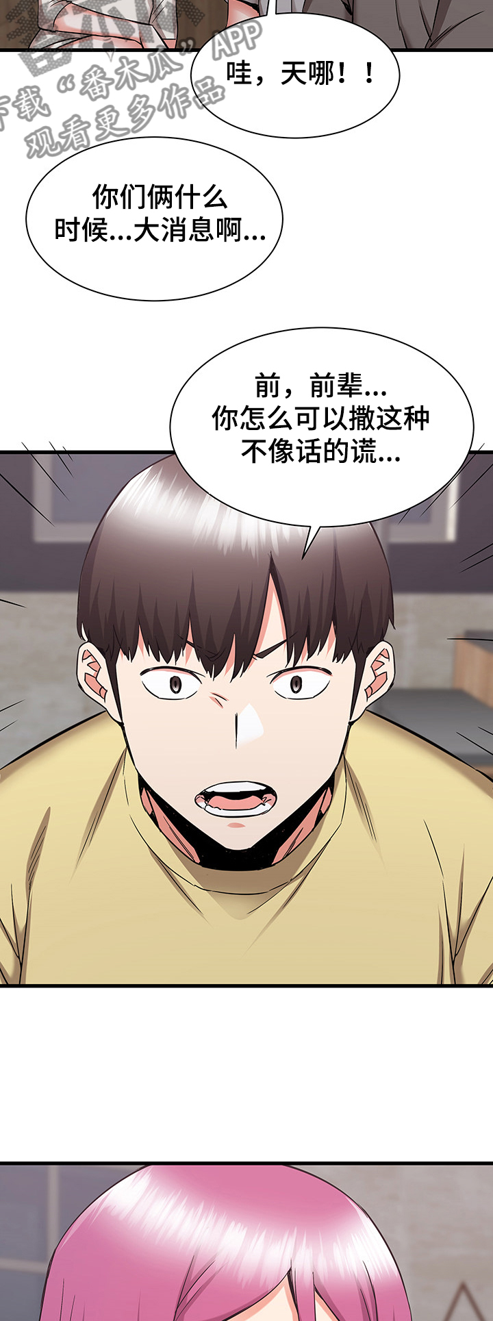 《独闯大城市》漫画最新章节第62章：前辈你撒谎免费下拉式在线观看章节第【4】张图片