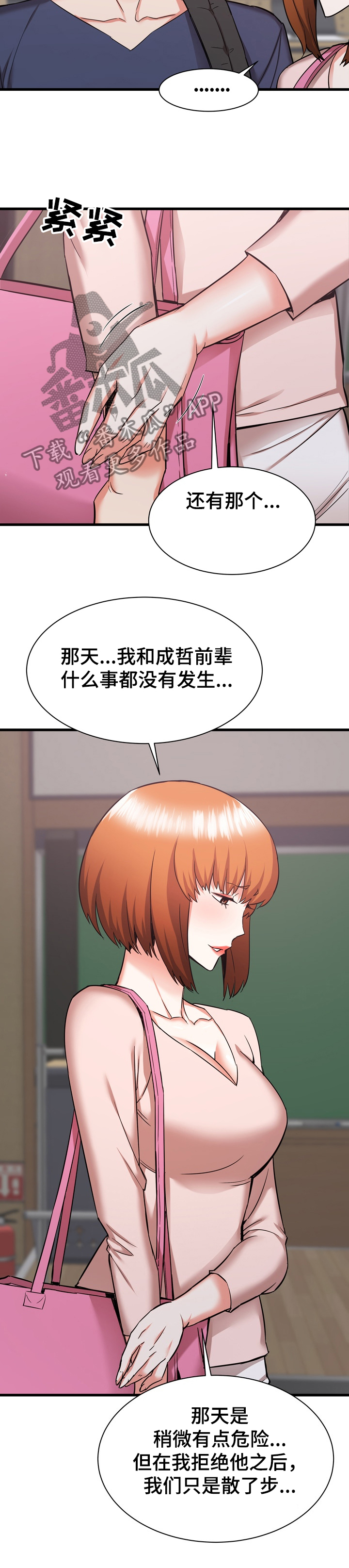 《独闯大城市》漫画最新章节第63章：重归于好免费下拉式在线观看章节第【6】张图片