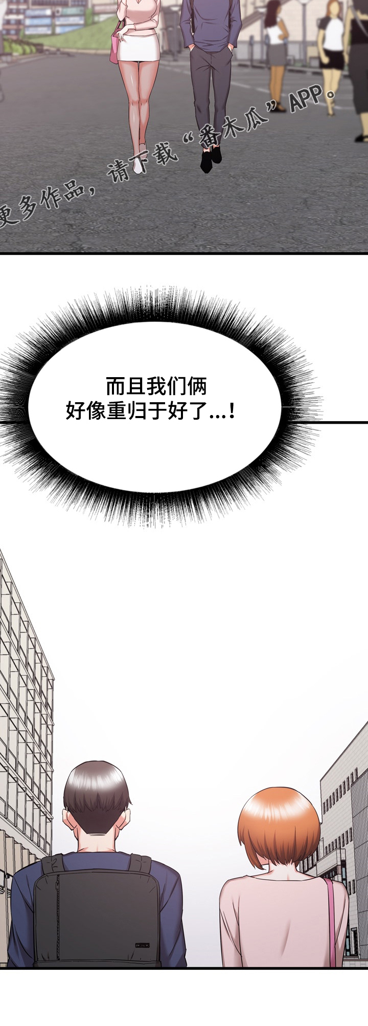 《独闯大城市》漫画最新章节第63章：重归于好免费下拉式在线观看章节第【1】张图片