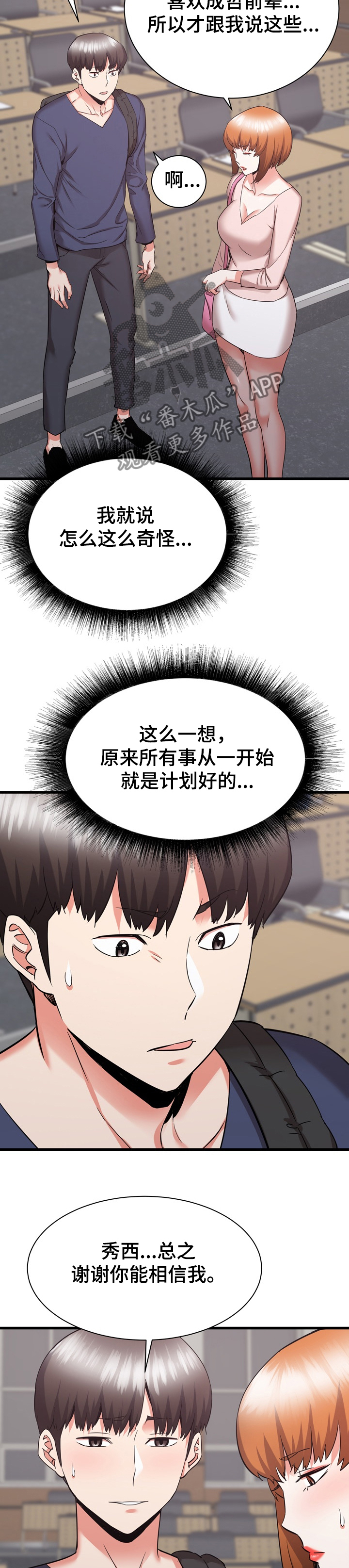 《独闯大城市》漫画最新章节第63章：重归于好免费下拉式在线观看章节第【7】张图片