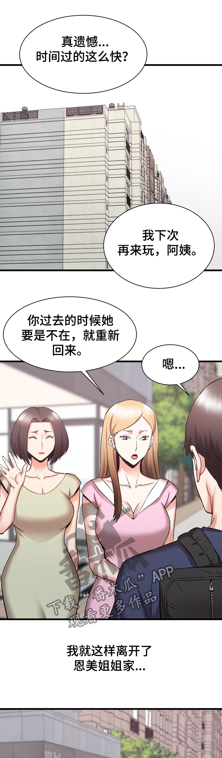 《独闯大城市》漫画最新章节第64章：搬家 免费下拉式在线观看章节第【5】张图片