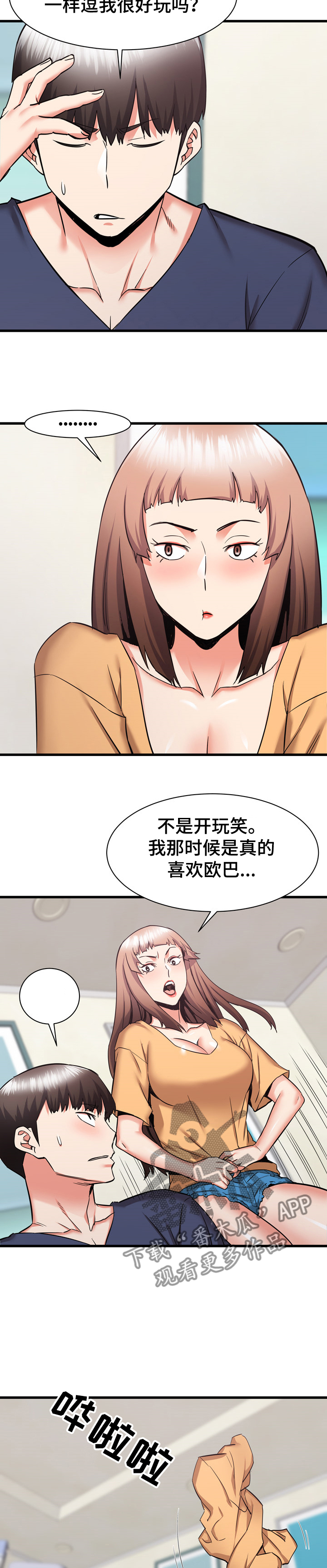 《独闯大城市》漫画最新章节第66章：我长大了免费下拉式在线观看章节第【4】张图片