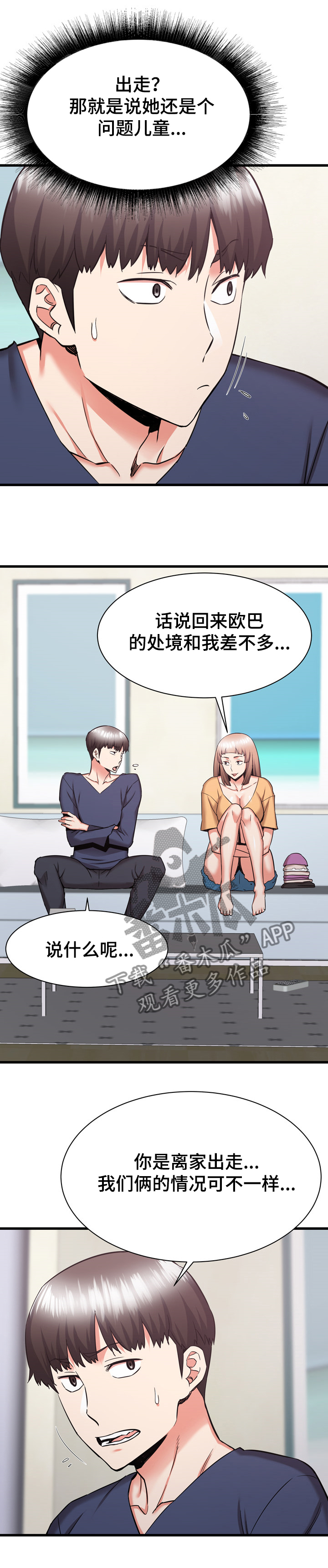 《独闯大城市》漫画最新章节第66章：我长大了免费下拉式在线观看章节第【10】张图片