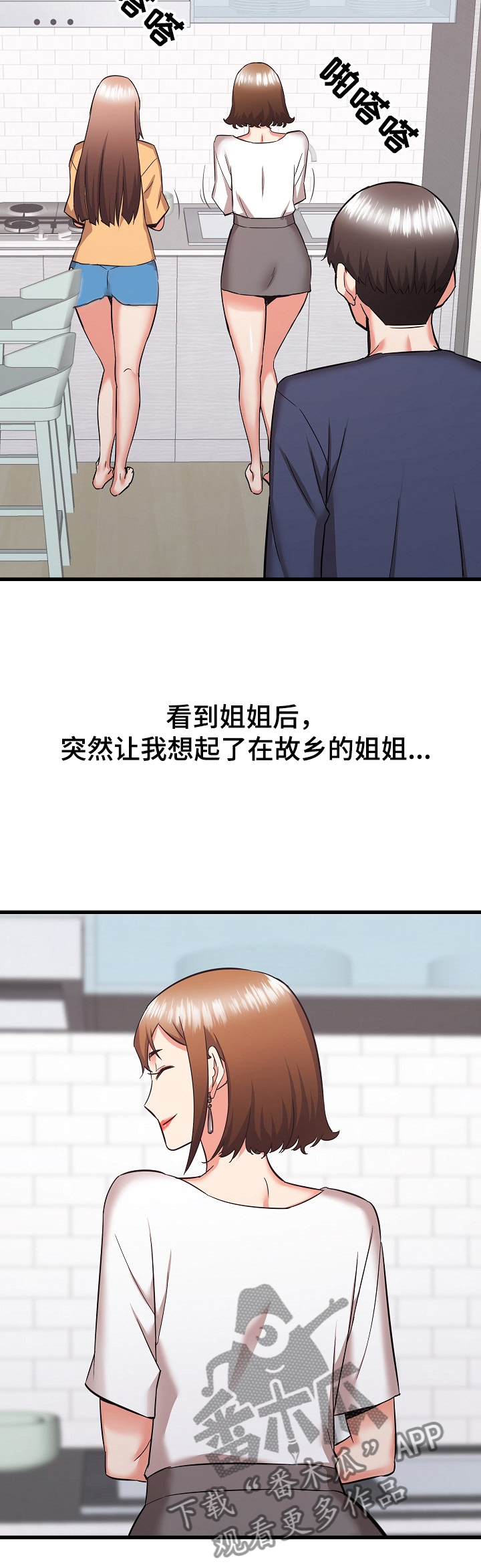 《独闯大城市》漫画最新章节第67章：可以看一眼吗？免费下拉式在线观看章节第【1】张图片