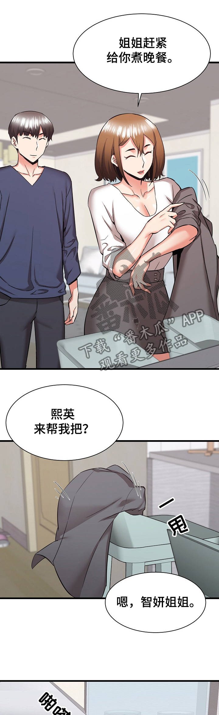 《独闯大城市》漫画最新章节第67章：可以看一眼吗？免费下拉式在线观看章节第【2】张图片