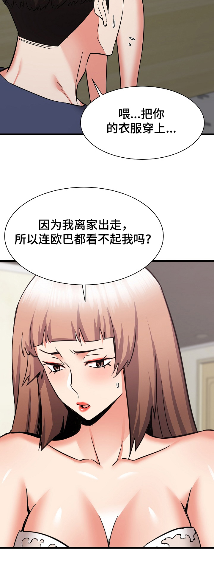 《独闯大城市》漫画最新章节第67章：可以看一眼吗？免费下拉式在线观看章节第【14】张图片