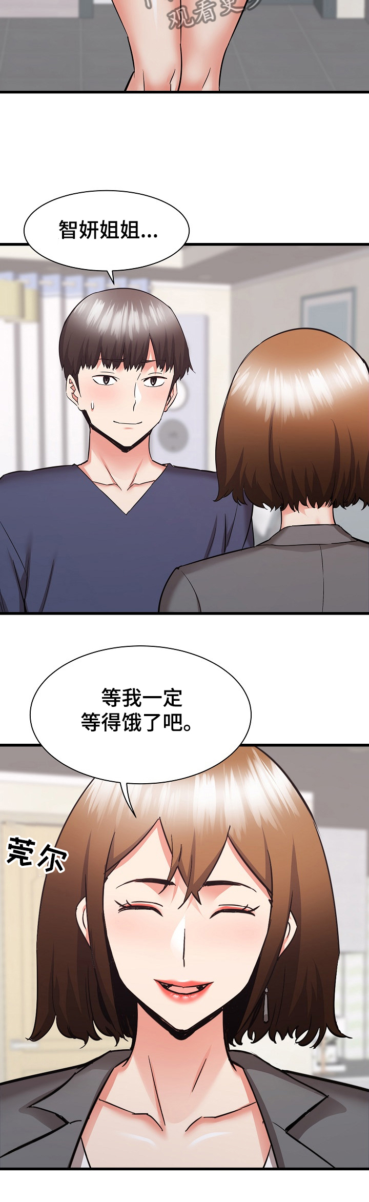 《独闯大城市》漫画最新章节第67章：可以看一眼吗？免费下拉式在线观看章节第【3】张图片