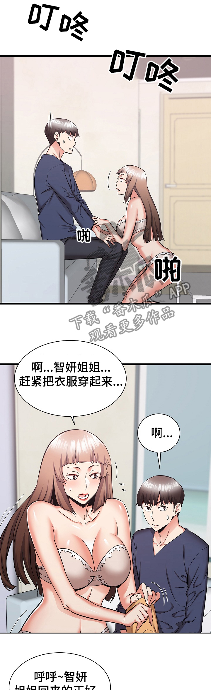 《独闯大城市》漫画最新章节第67章：可以看一眼吗？免费下拉式在线观看章节第【5】张图片