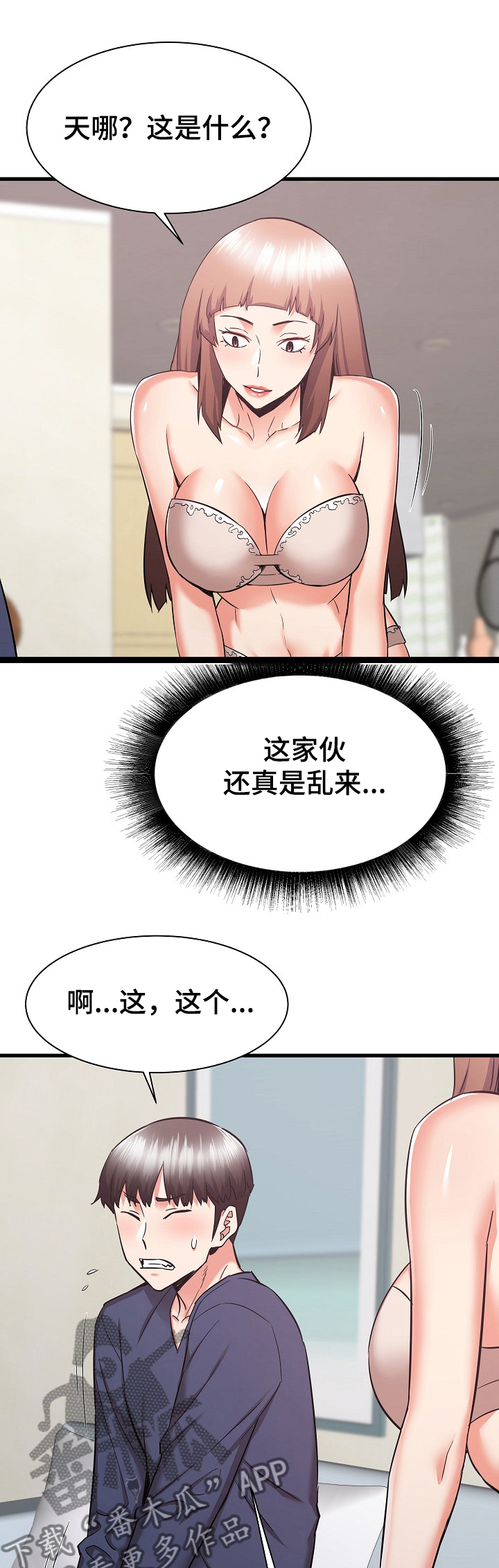 《独闯大城市》漫画最新章节第67章：可以看一眼吗？免费下拉式在线观看章节第【10】张图片