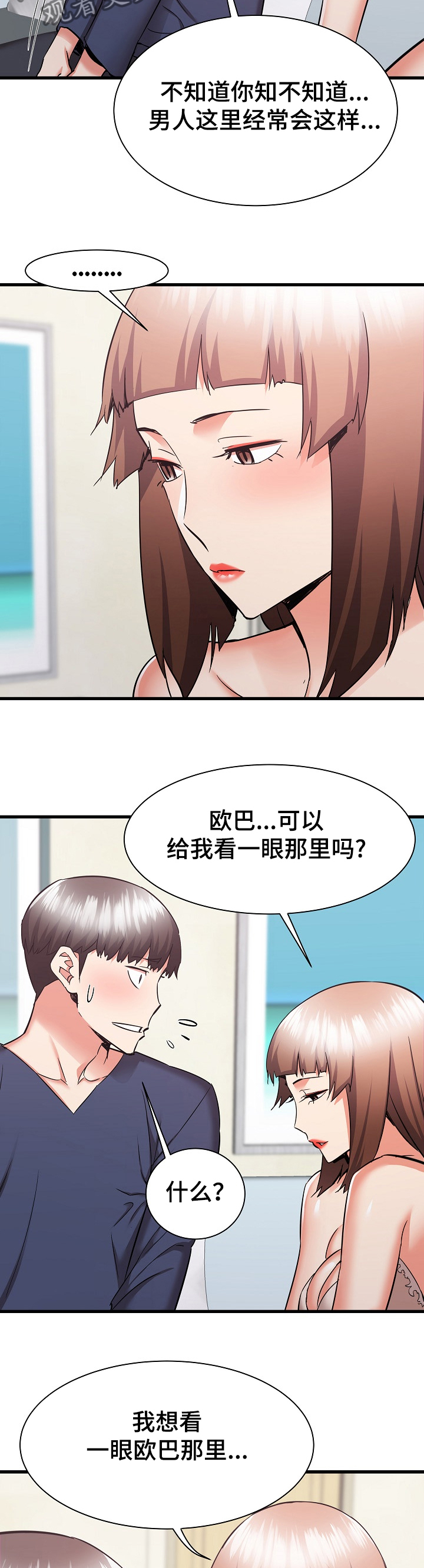 《独闯大城市》漫画最新章节第67章：可以看一眼吗？免费下拉式在线观看章节第【9】张图片