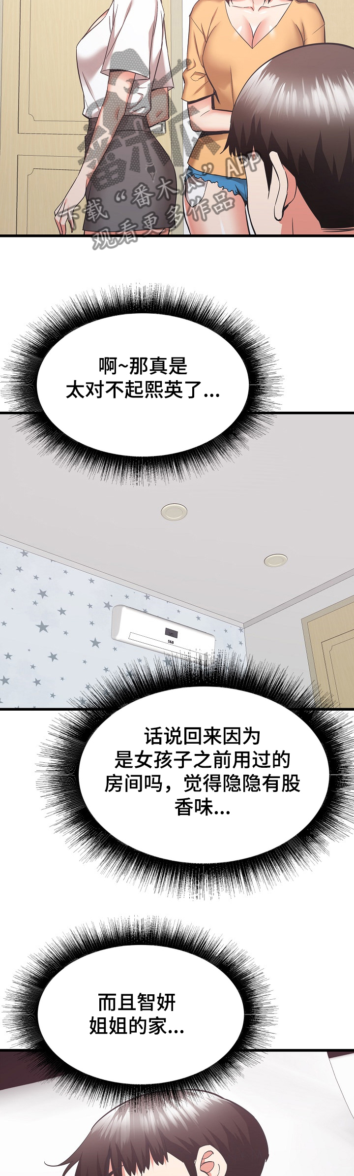 《独闯大城市》漫画最新章节第68章：想家里的姐姐免费下拉式在线观看章节第【4】张图片