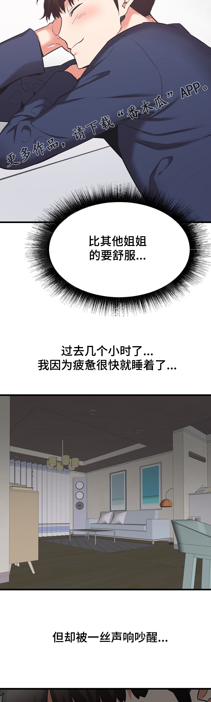 《独闯大城市》漫画最新章节第68章：想家里的姐姐免费下拉式在线观看章节第【3】张图片