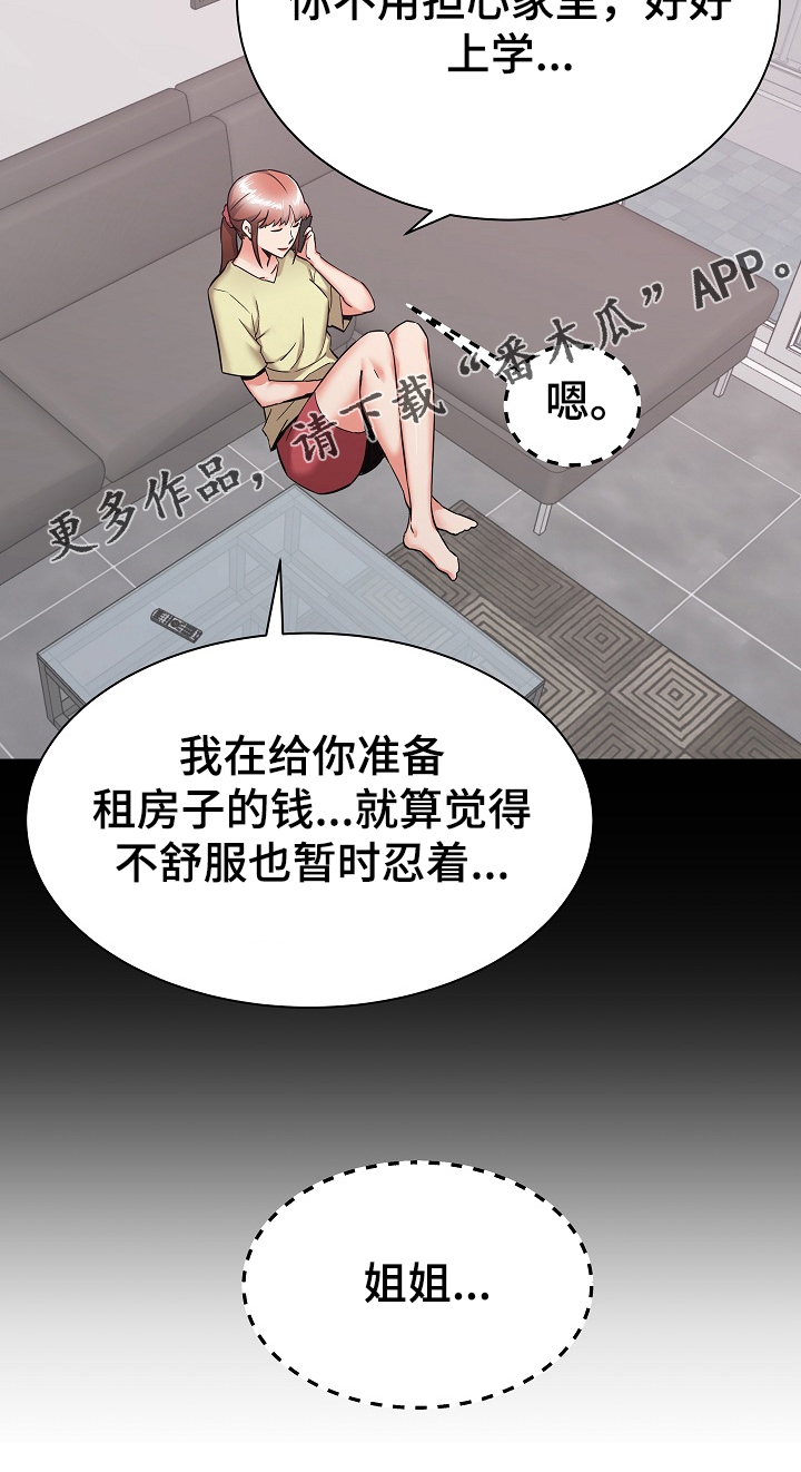 《独闯大城市》漫画最新章节第68章：想家里的姐姐免费下拉式在线观看章节第【16】张图片