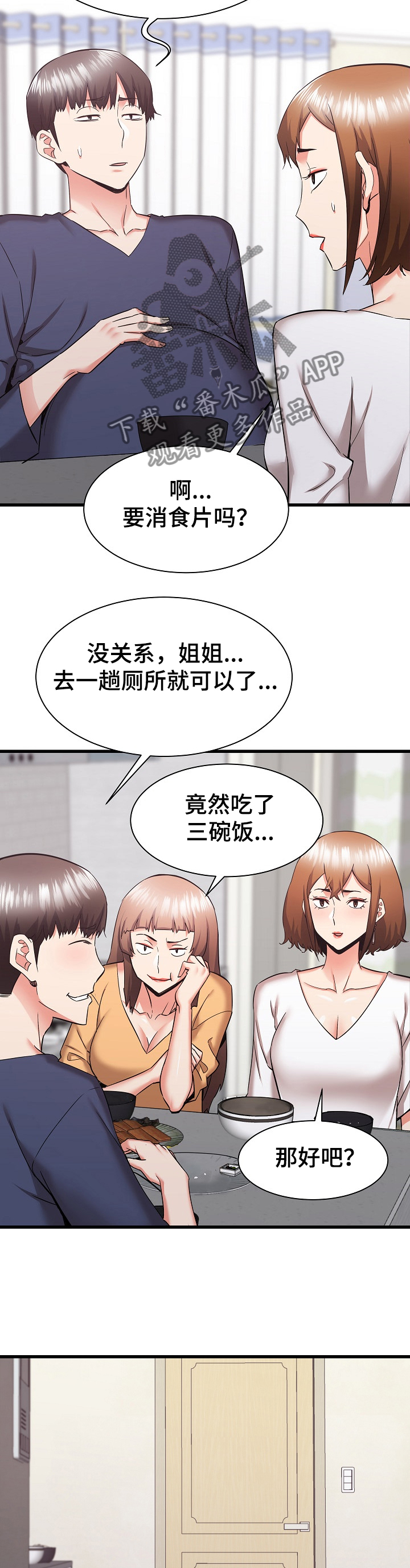 《独闯大城市》漫画最新章节第68章：想家里的姐姐免费下拉式在线观看章节第【12】张图片