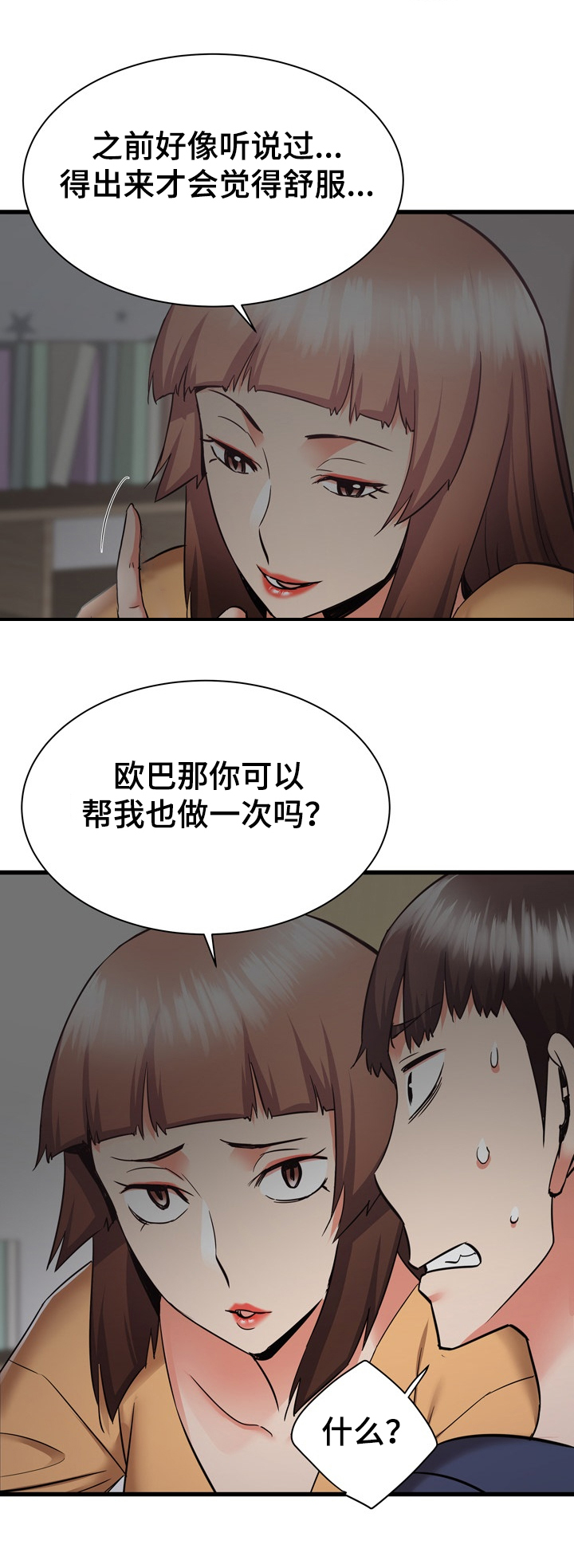 《独闯大城市》漫画最新章节第69章：好神奇免费下拉式在线观看章节第【6】张图片