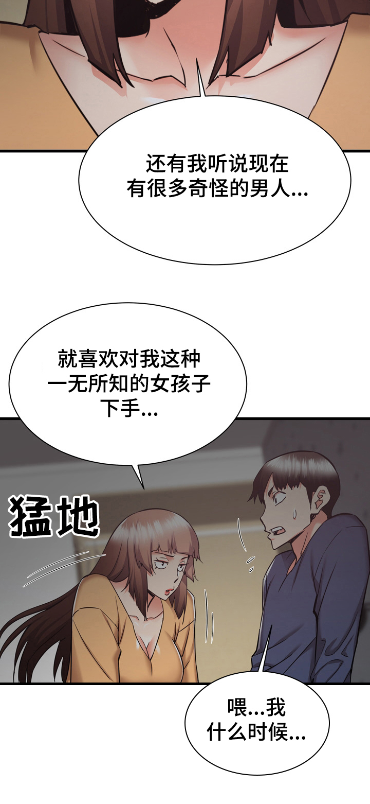 《独闯大城市》漫画最新章节第69章：好神奇免费下拉式在线观看章节第【1】张图片