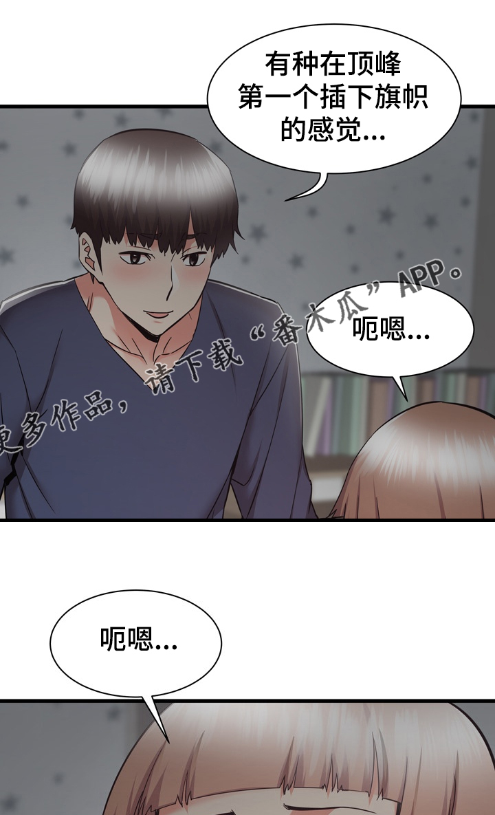 《独闯大城市》漫画最新章节第71章：第一次免费下拉式在线观看章节第【5】张图片